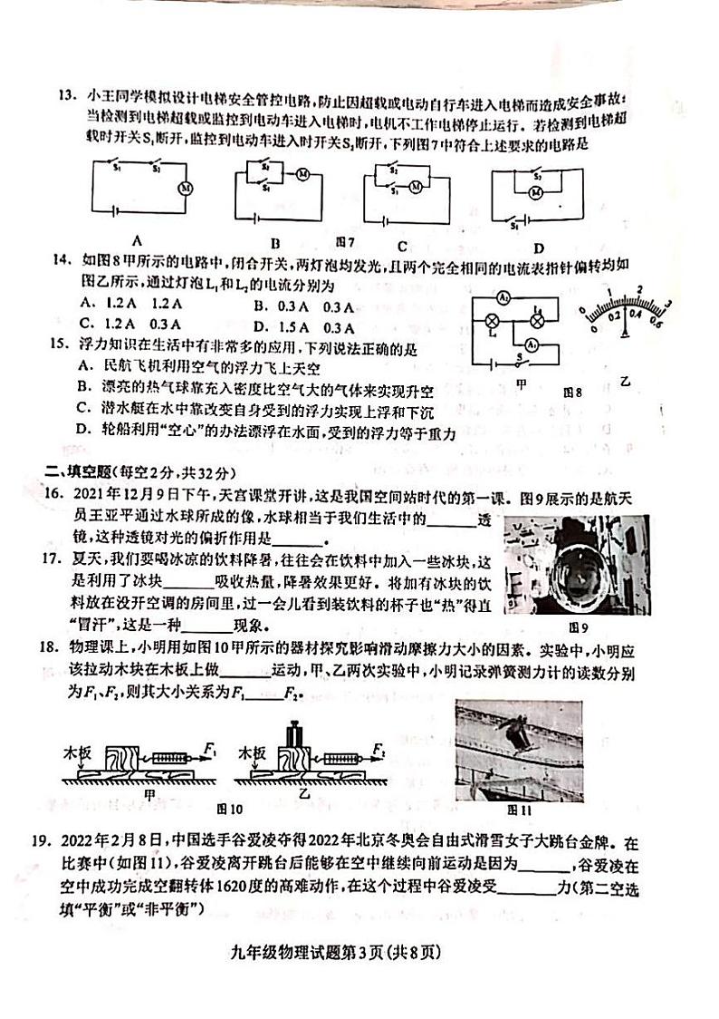 四川省成都市龙泉驿区2021-2022学年度九年级下学期物理期中试卷（二模）第3页