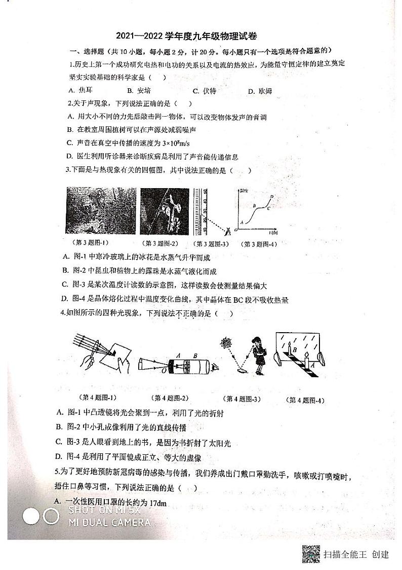 2022年陕西省西安市曲江二中中考物理三模试卷01