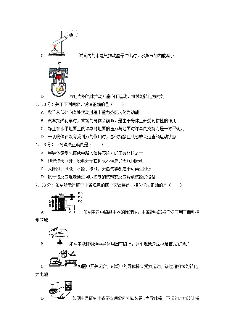 云南省昆明市第十中学2021－2022学年九年级下学期第一次诊断物理试题第2页
