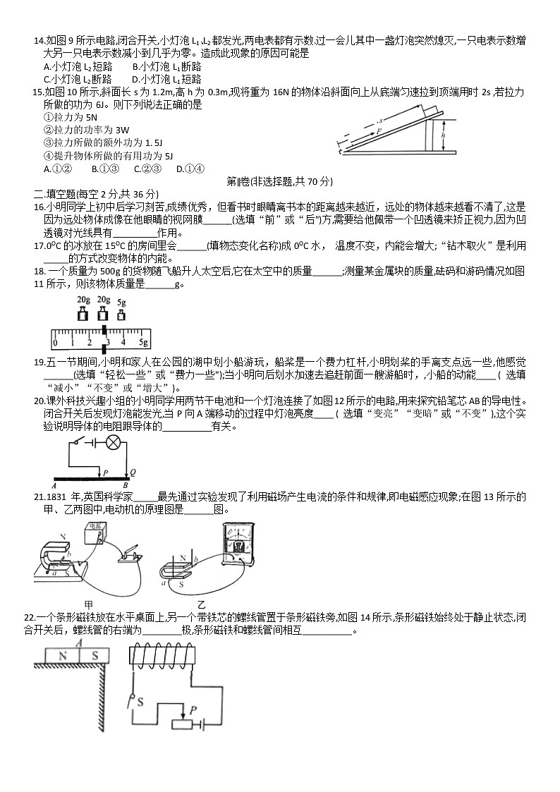2022年四川省成都市武侯区中考第二次诊断物理试题02