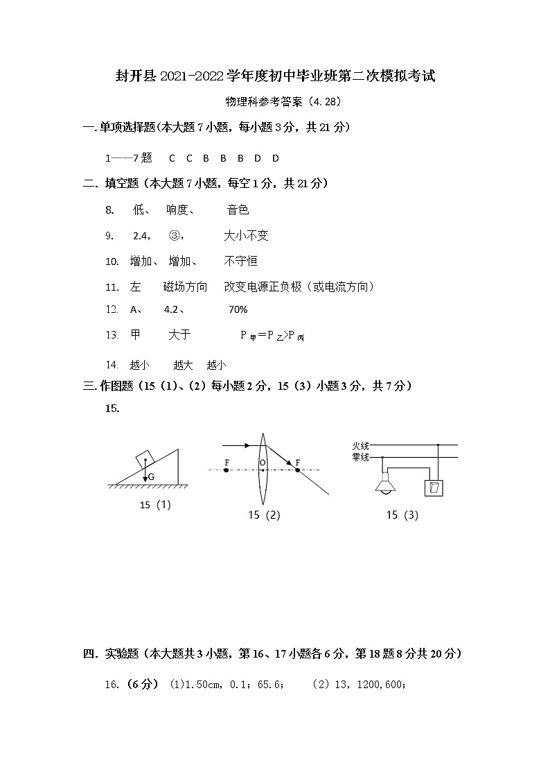 物理科答案第1页