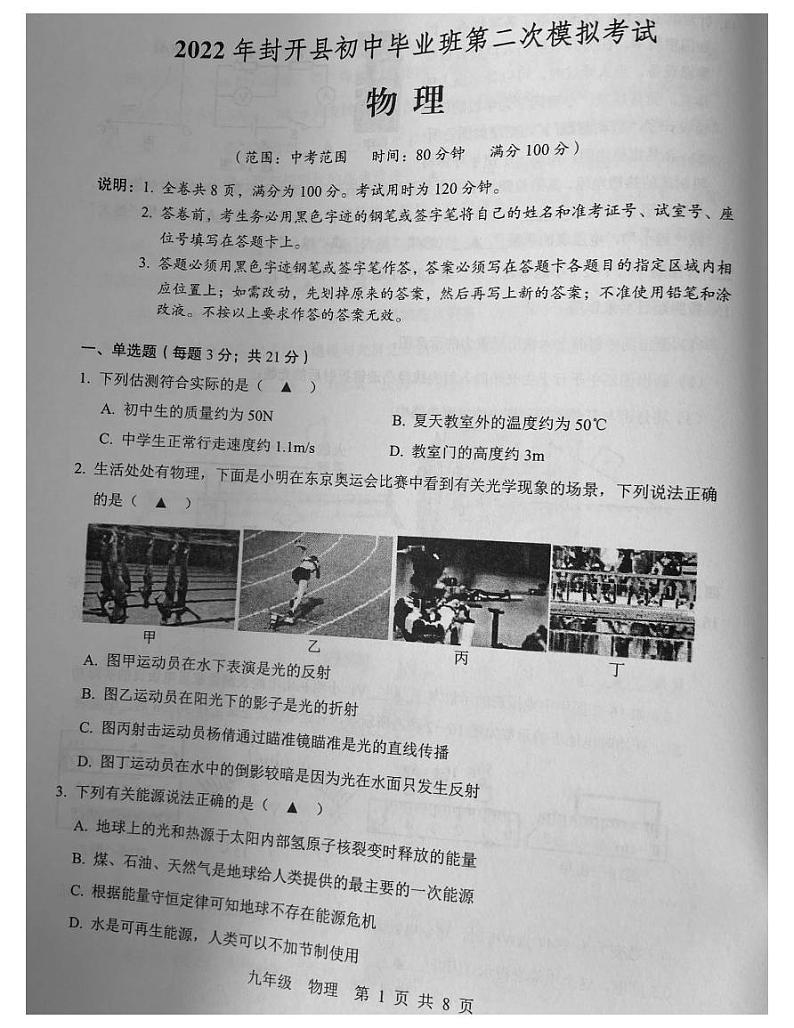 (物理)2022年封开县初中毕业班第二次模拟考试第1页