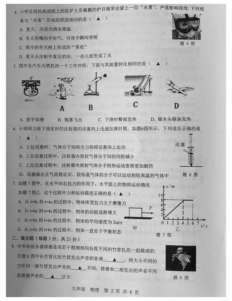 (物理)2022年封开县初中毕业班第二次模拟考试第2页