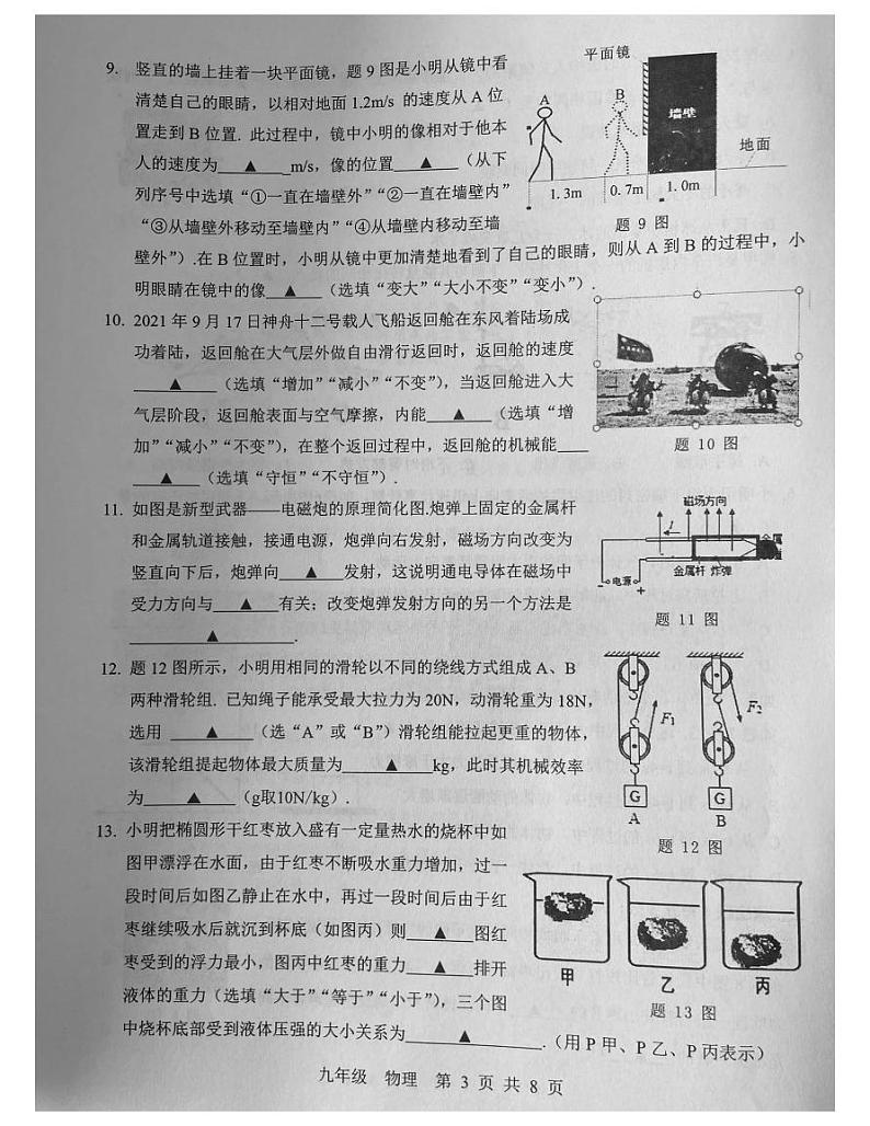 (物理)2022年封开县初中毕业班第二次模拟考试第3页