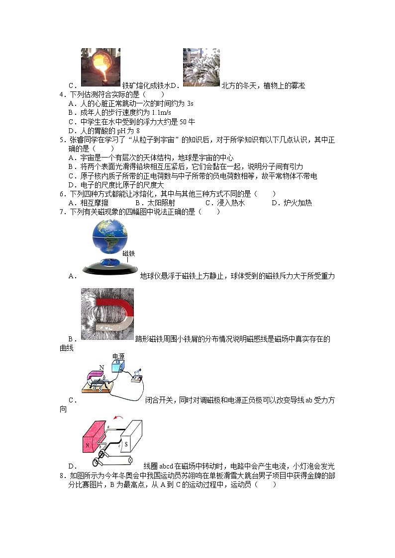 2022年江苏省南京市中考物理模拟试卷第2页