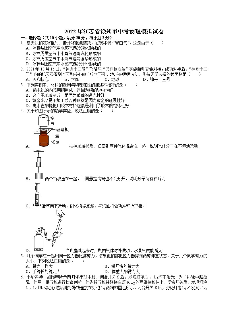 2022年江苏省徐州市中考物理模拟试卷(word版含答案)01
