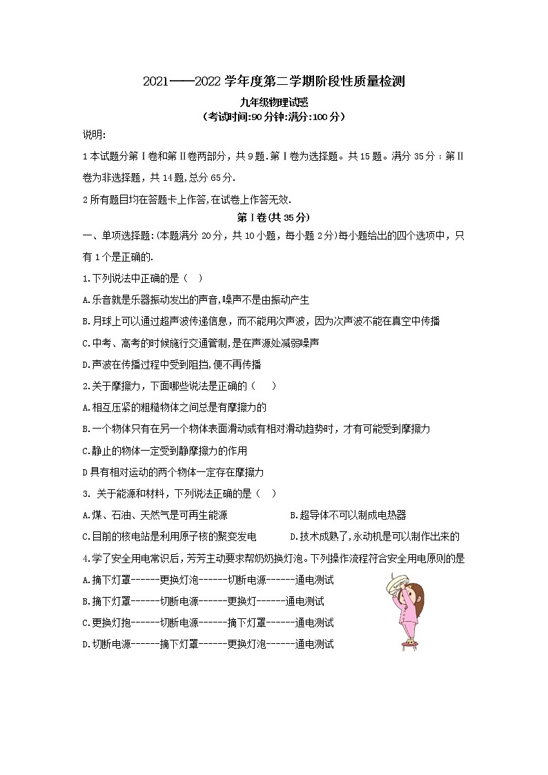 2022年山东省青岛大学附属中学中考一模物理试卷(word版无答案)01