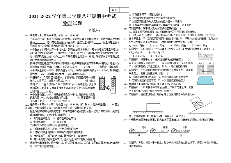 河南省濮阳市油田第十七中学2021-2022学年八年级下学期期中物理试题（无答案）第1页