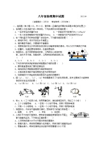 江苏省扬州市高邮市2021-2022学年八年级下学期期中联考物理试题（含答案）