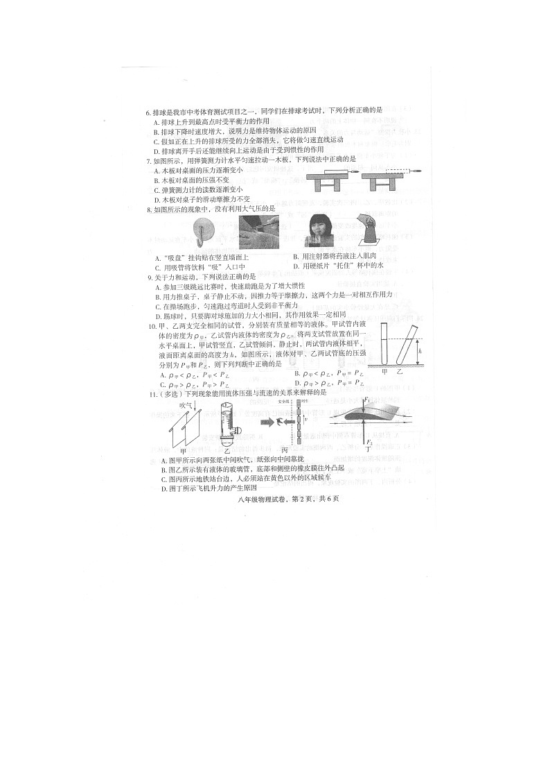 河北省石家庄市正定县2021-2022学年八年级下学期期中考试物理试题（含答案）第2页