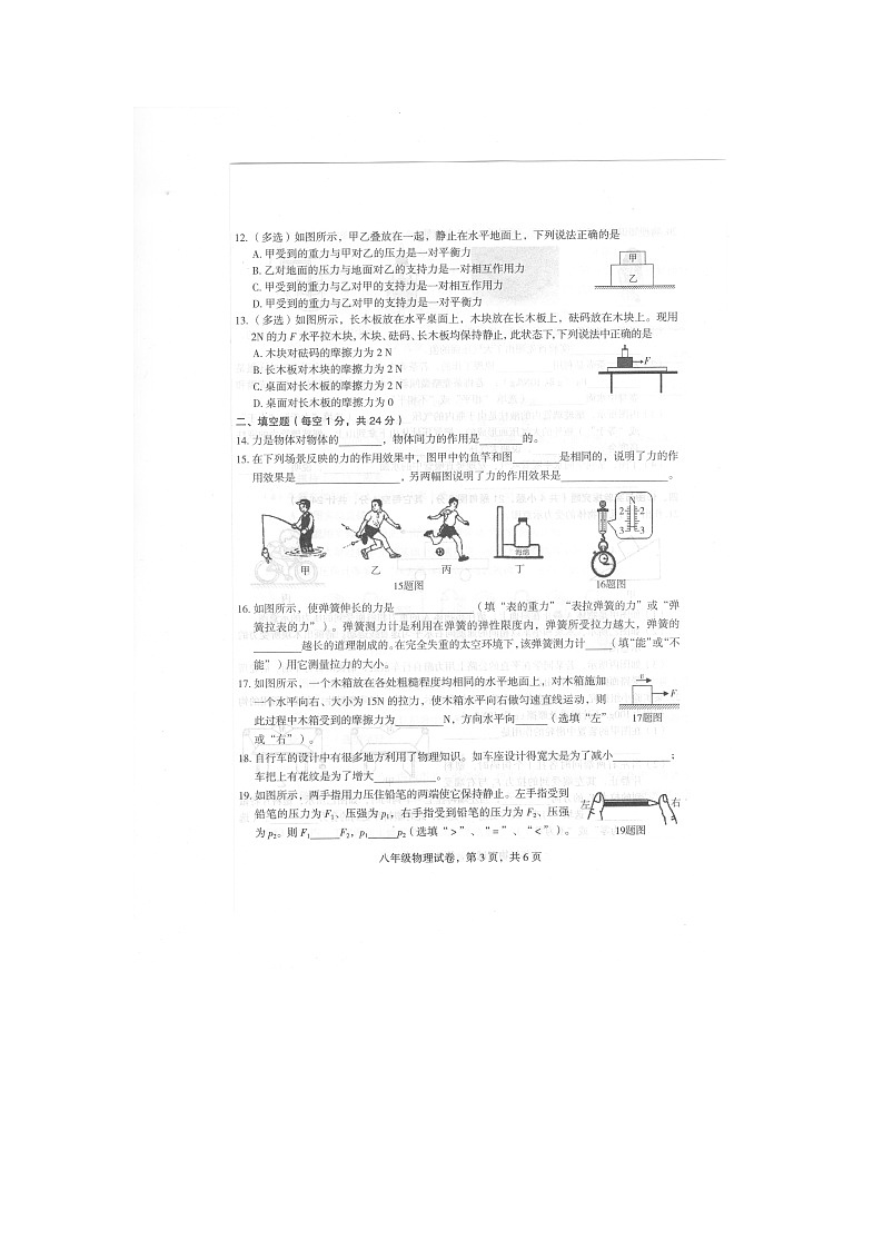 河北省石家庄市正定县2021-2022学年八年级下学期期中考试物理试题（含答案）第3页
