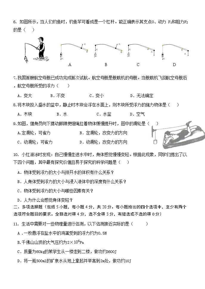 山东省济南市高新区2021-2022学年八年级下学期线上期中检测物理A卷（无答案）第2页