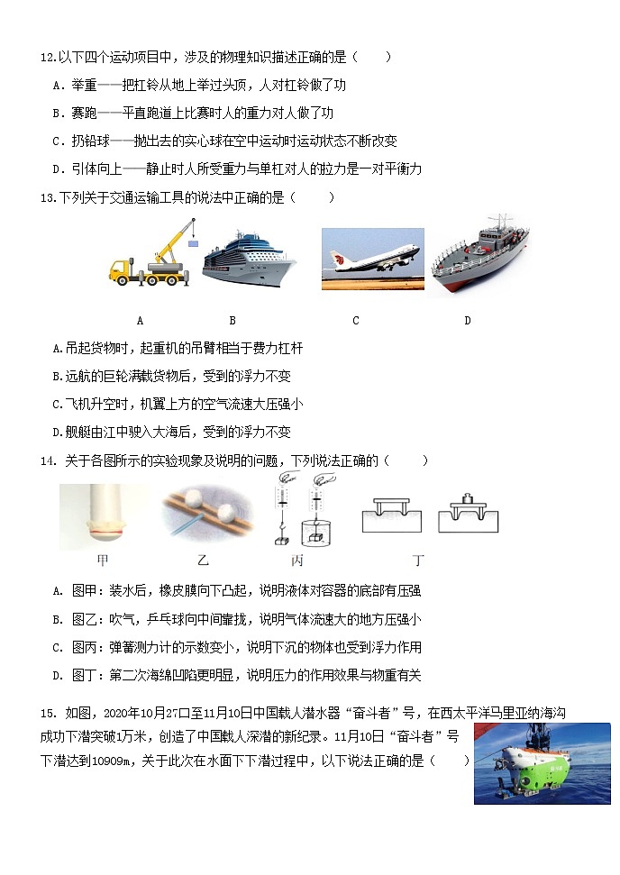 山东省济南市高新区2021-2022学年八年级下学期线上期中检测物理A卷（无答案）第3页