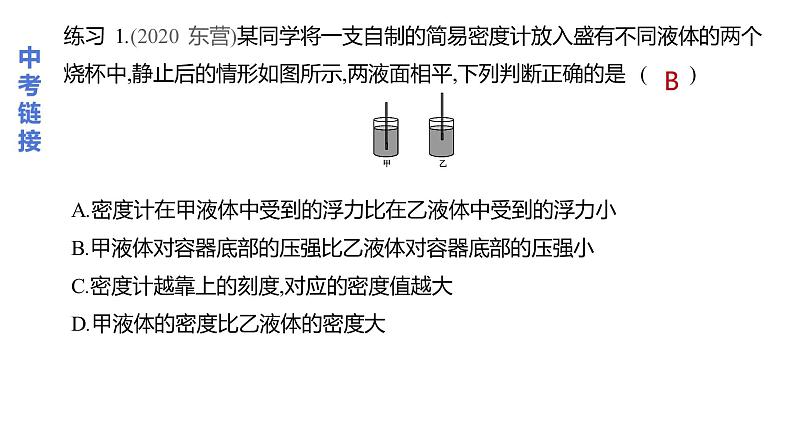 2022年中考物理复习——物体的浮沉条件、神奇的升力课件PPT第8页