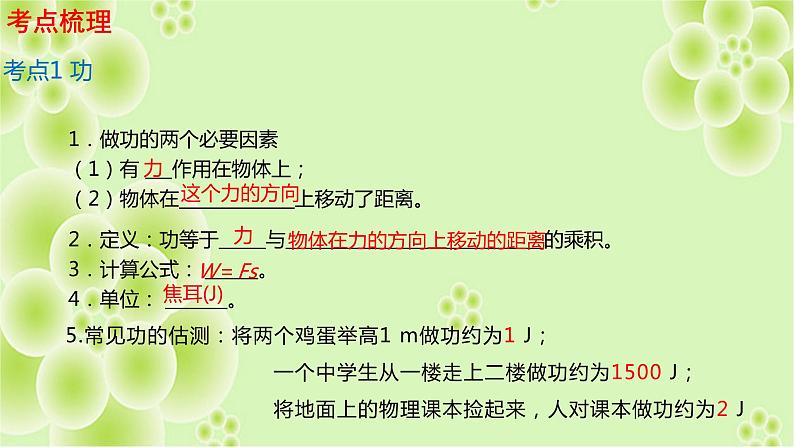 2022年中考物理第一轮复习课件《功和机械能》第5页