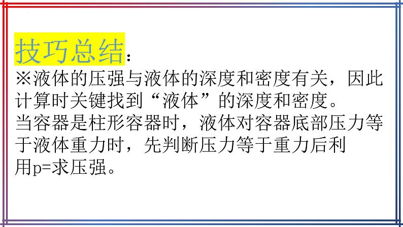 2022年中考物理复习课件----浮力五大常考题型逐个击破第4页