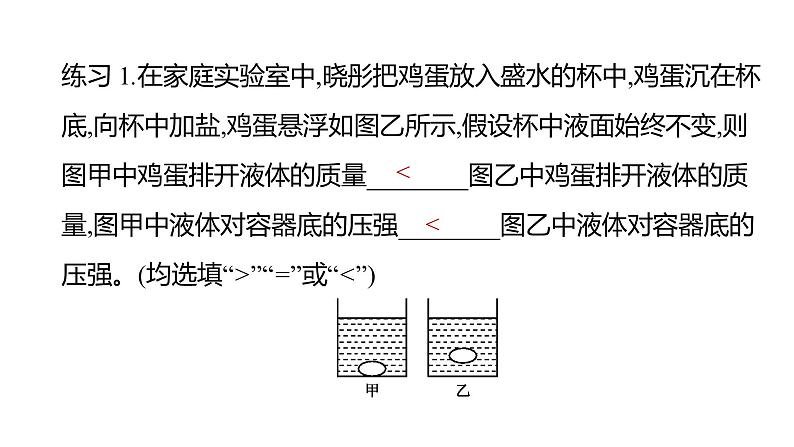 2022年中考物理复习专项突破——压强浮力综合课件PPT第5页