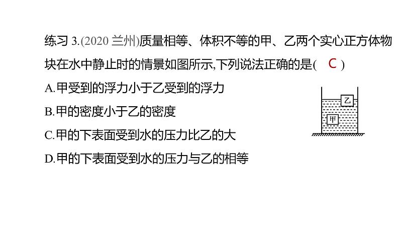 2022年中考物理复习专项突破——压强浮力综合课件PPT第8页