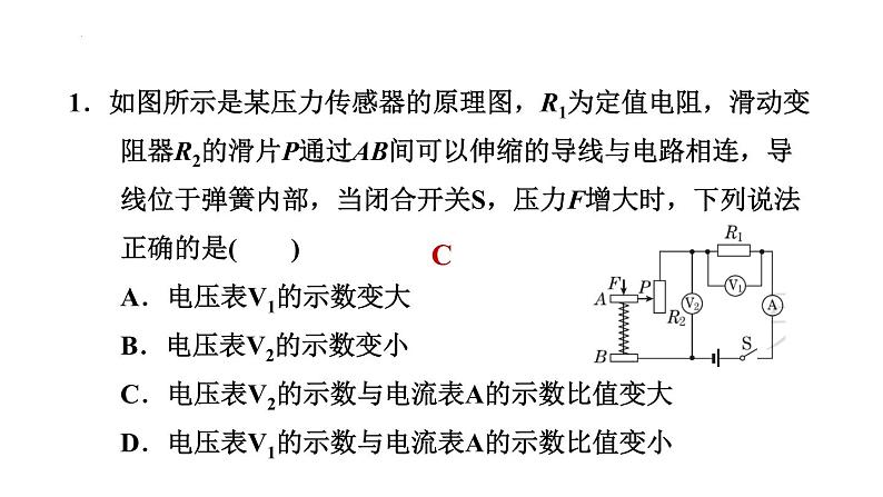 2022年中考一轮物理复习第十七章 欧姆定律专题课件PPT第2页