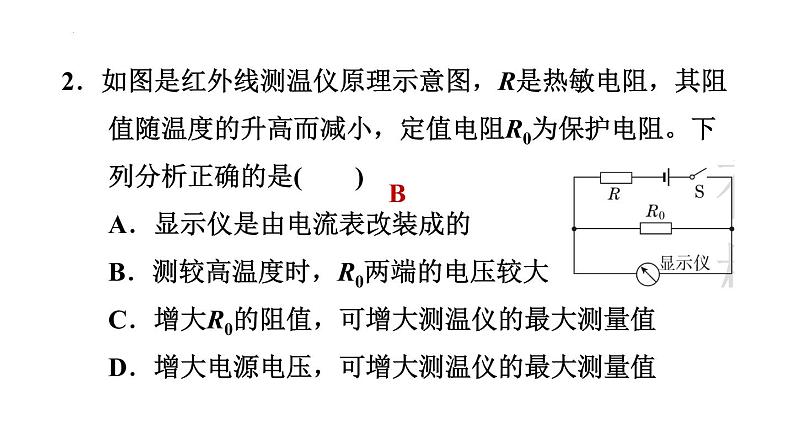 2022年中考一轮物理复习第十七章 欧姆定律专题课件PPT第3页