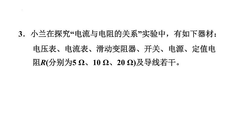 2022年中考一轮物理复习第十七章 欧姆定律专题课件PPT第4页