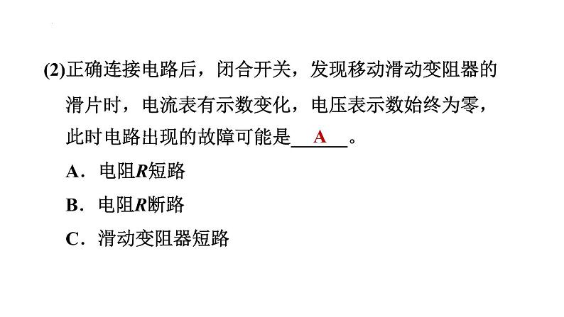 2022年中考一轮物理复习第十七章 欧姆定律专题课件PPT第6页