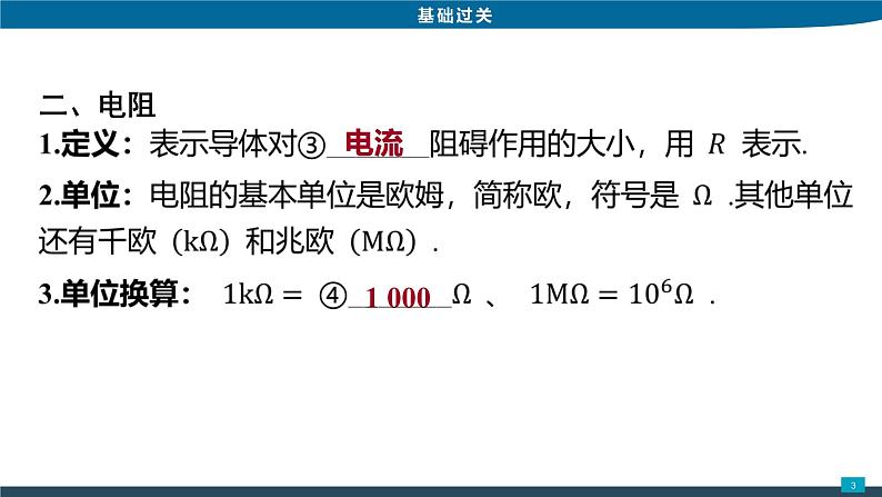 2022年中考物理一轮复习第二讲导体与绝缘体电阻滑动变阻器课件PPT03