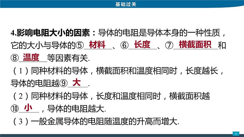 2022年中考物理一轮复习第二讲导体与绝缘体电阻滑动变阻器课件PPT04