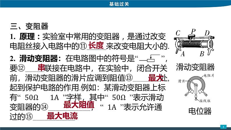 2022年中考物理一轮复习第二讲导体与绝缘体电阻滑动变阻器课件PPT05