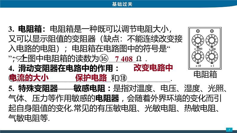 2022年中考物理一轮复习第二讲导体与绝缘体电阻滑动变阻器课件PPT07