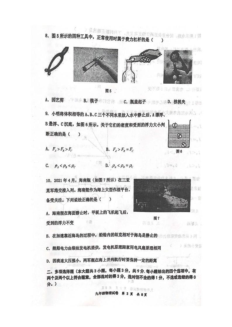 2022年天津市红桥区九年级一模物理试卷含答案03