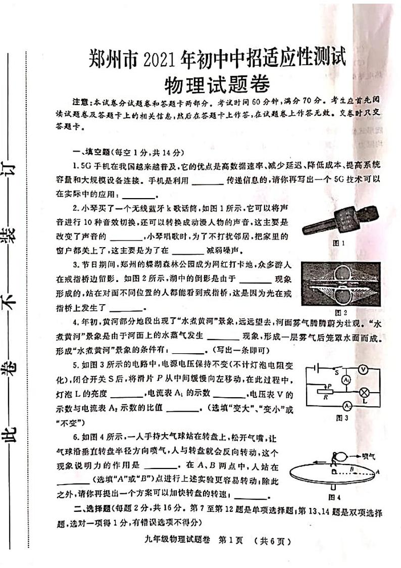 【物理】2021年郑州二模试卷及答案01