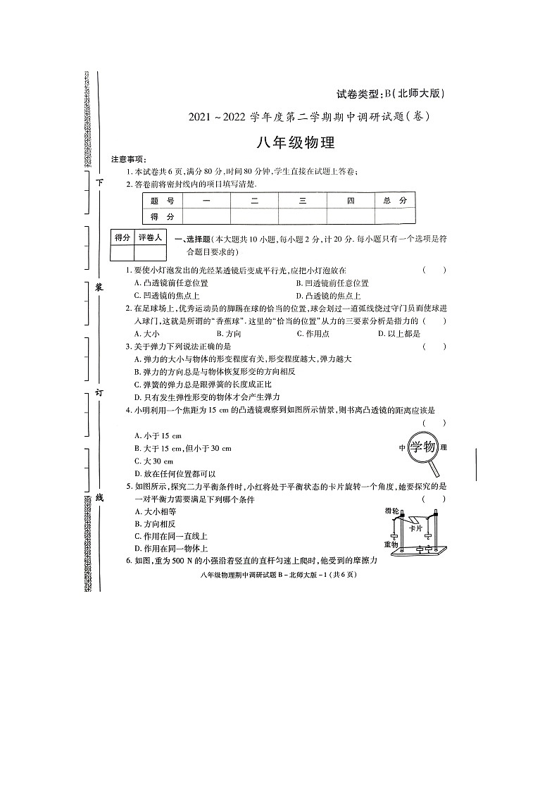 陕西省咸阳市秦都区校联考2021-2022学年八年级下学期期中考试物理试题（含答案）01