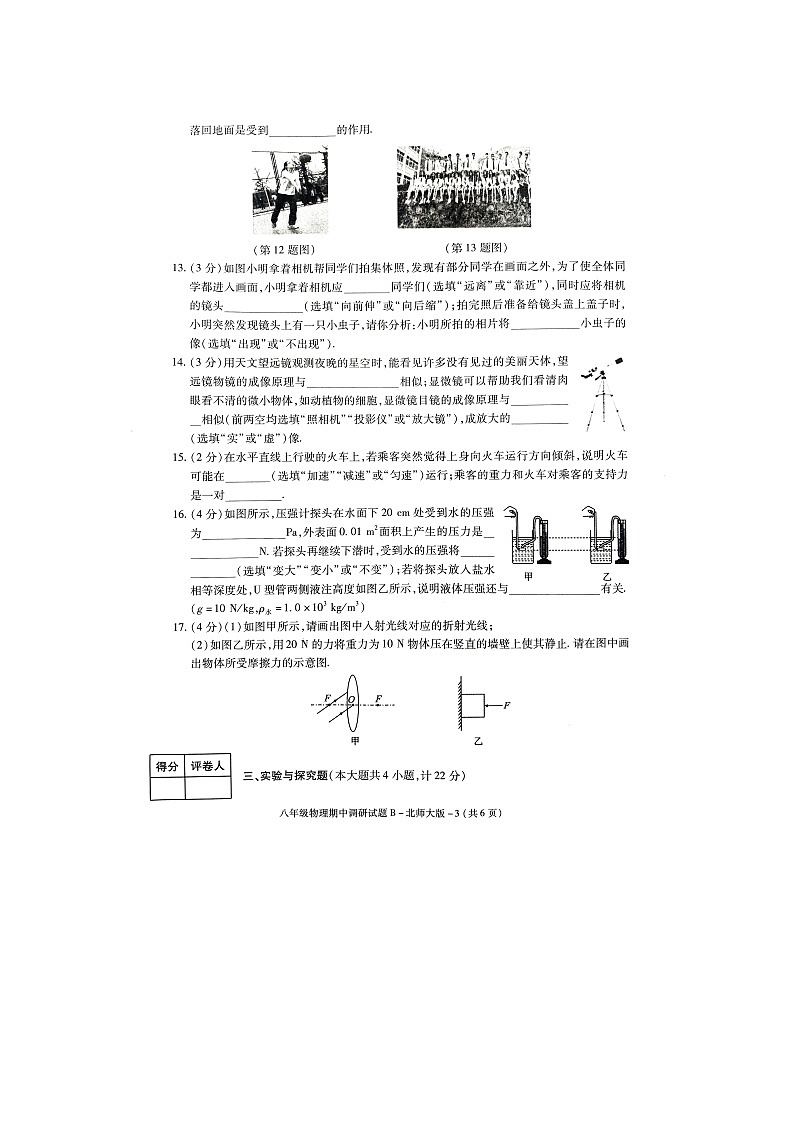 陕西省咸阳市秦都区校联考2021-2022学年八年级下学期期中考试物理试题（含答案）03