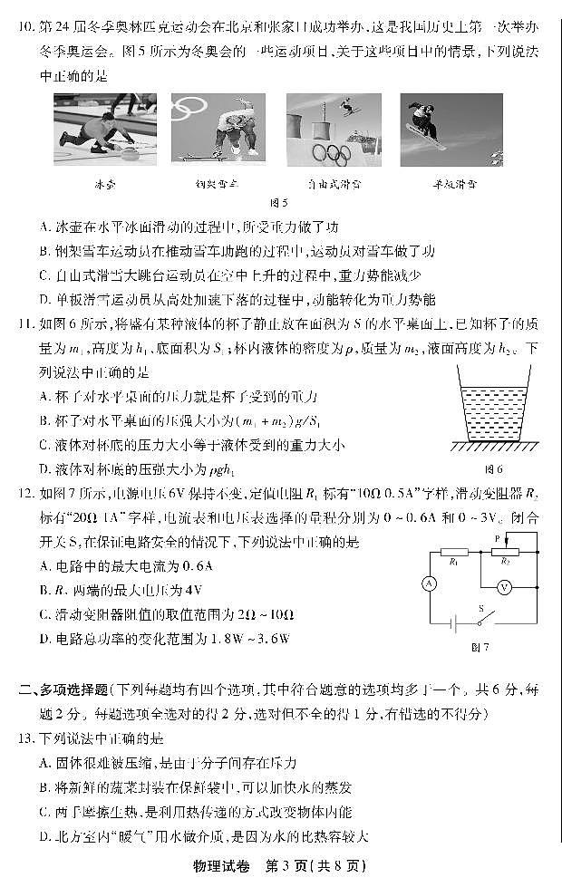 2022年北京市丰台区中考物理一模试卷03