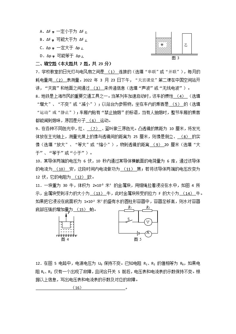 2022年上海市宝山区中考物理二模试卷02