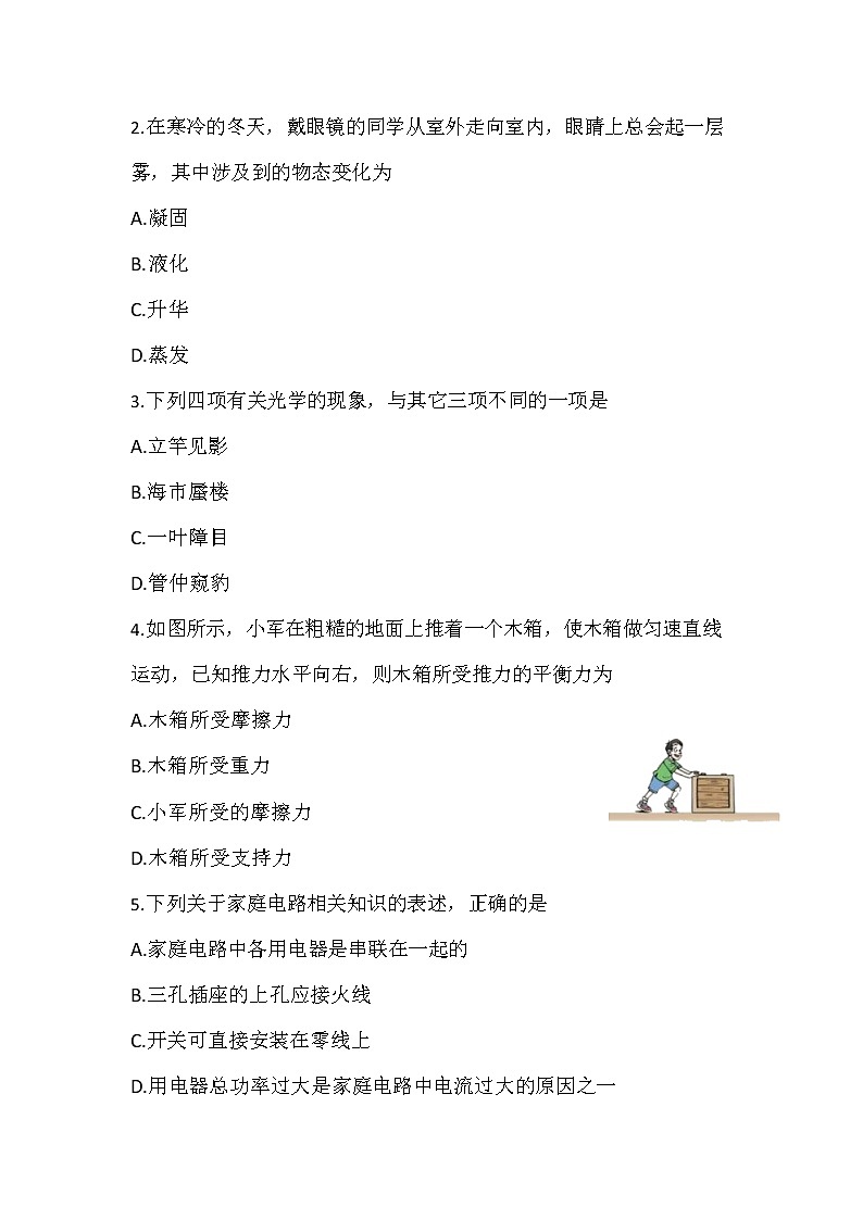 2022年天津市初中毕业生学业考试物理模拟试卷一第2页