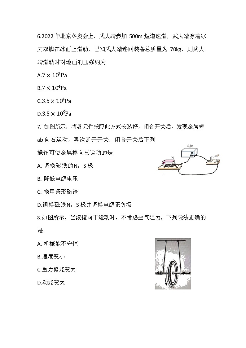 2022年天津市初中毕业生学业考试物理模拟试卷一第3页