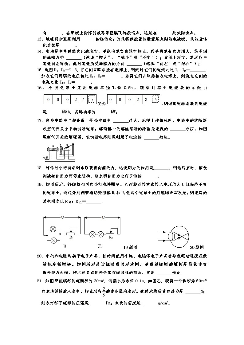 2022年黑龙江省肇东市第十一中学九年级中考一模考试物理试题03