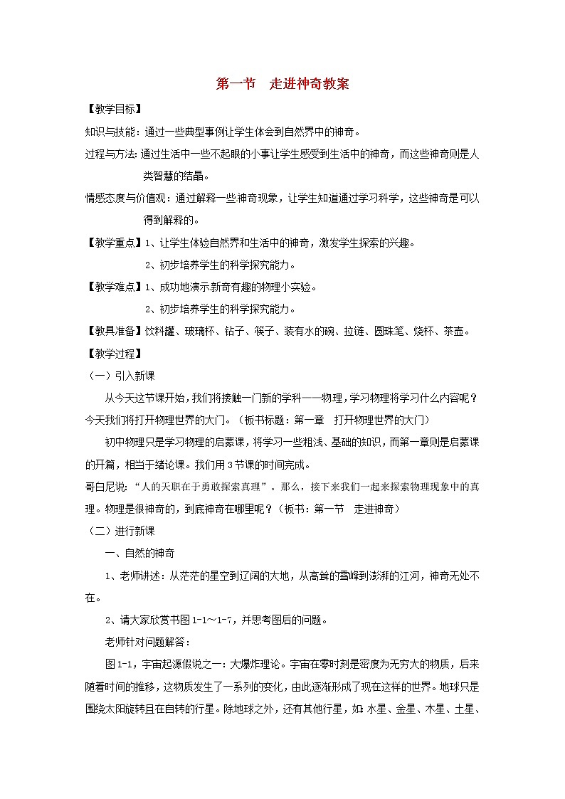 2021秋八年级物理全册第1章打开物理世界的大门课件+教案+素材打包8套新版沪科版01