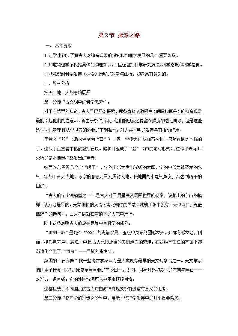 2021秋八年级物理全册第1章打开物理世界的大门课件+教案+素材打包8套新版沪科版01