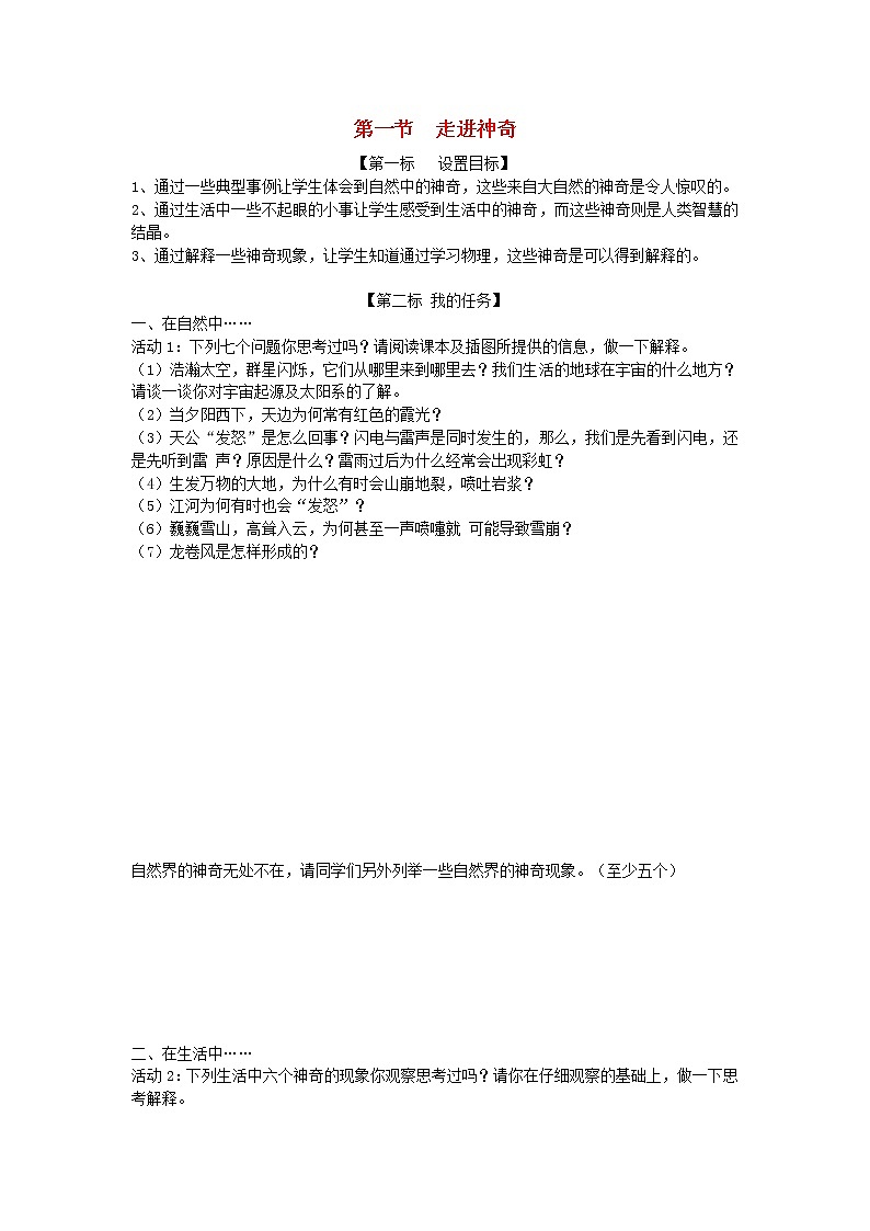 2021秋八年级物理全册第1章打开物理世界的大门课件+教案+素材打包8套新版沪科版01