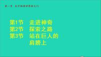 初中物理沪科版八年级全册第一章 打开物理世界的大门综合与测试评课课件ppt