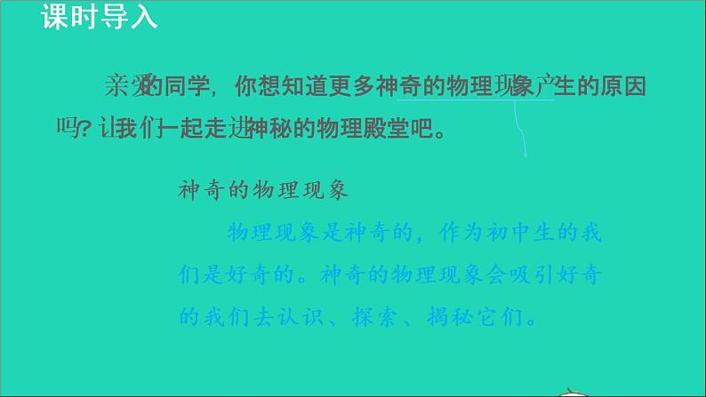 2021秋八年级物理全册第1章打开物理世界的大门授课课件新版沪科版202202071100第4页