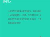 2021秋八年级物理全册第2章运动的世界第4节科学探究速度的变化课件+教案+学案+素材打包7套新版沪科版