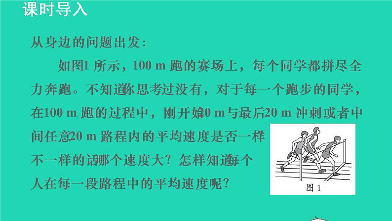 2021秋八年级物理全册第2章运动的世界第4节科学探究速度的变化课件+教案+学案+素材打包7套新版沪科版04