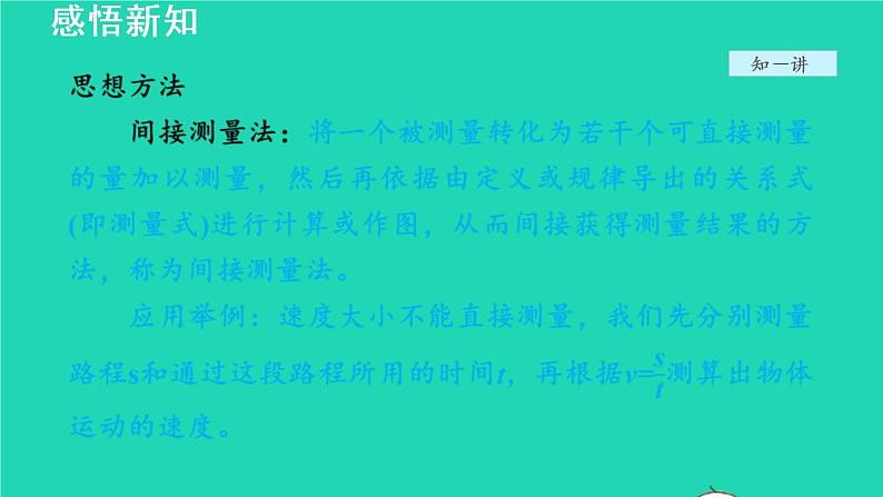 2021秋八年级物理全册第2章运动的世界第4节科学探究速度的变化课件+教案+学案+素材打包7套新版沪科版08