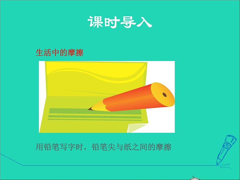 2021秋八年级物理全册第6章熟悉而陌生的力课件+教案+学案+素材打包48套新版沪科版03