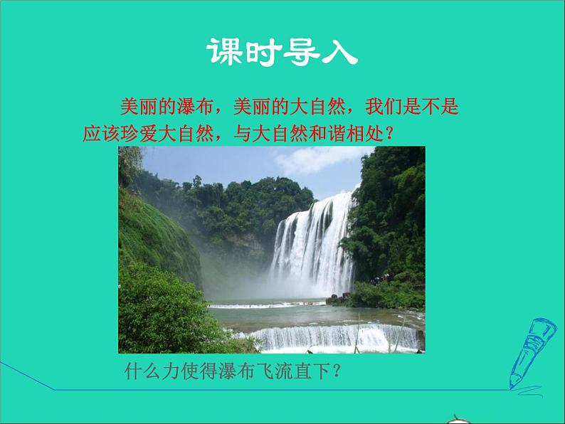 2021秋八年级物理全册第6章熟悉而陌生的力课件+教案+学案+素材打包48套新版沪科版03