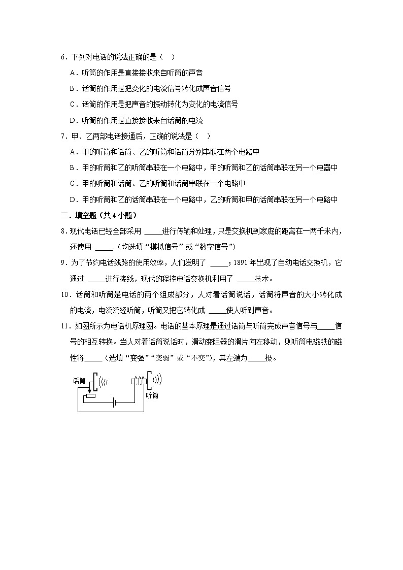 （培优篇）2021-2022学年人教版九年级物理下册 第21.1 现代顺风耳--电话（含答案）练习题02